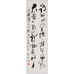 覃明德《王振远诗题二酉山》