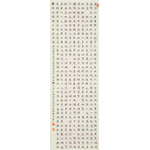 胡文质《范仲淹·岳阳楼记》