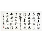 杨炳南《杜甫·望岳诗》