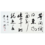 刘振涛作品《朱熹诗句》