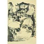 《新化县城老街》康移风·墨行