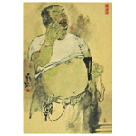 《小镇记事·土豪》康移风·墨行