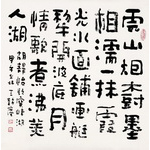 王超尘《胡静怡题：宝峰湖》