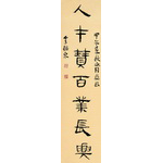 余德泉《对联》