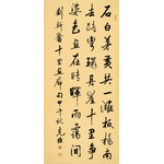 周克臣《刘斯奋：十里画廊句》