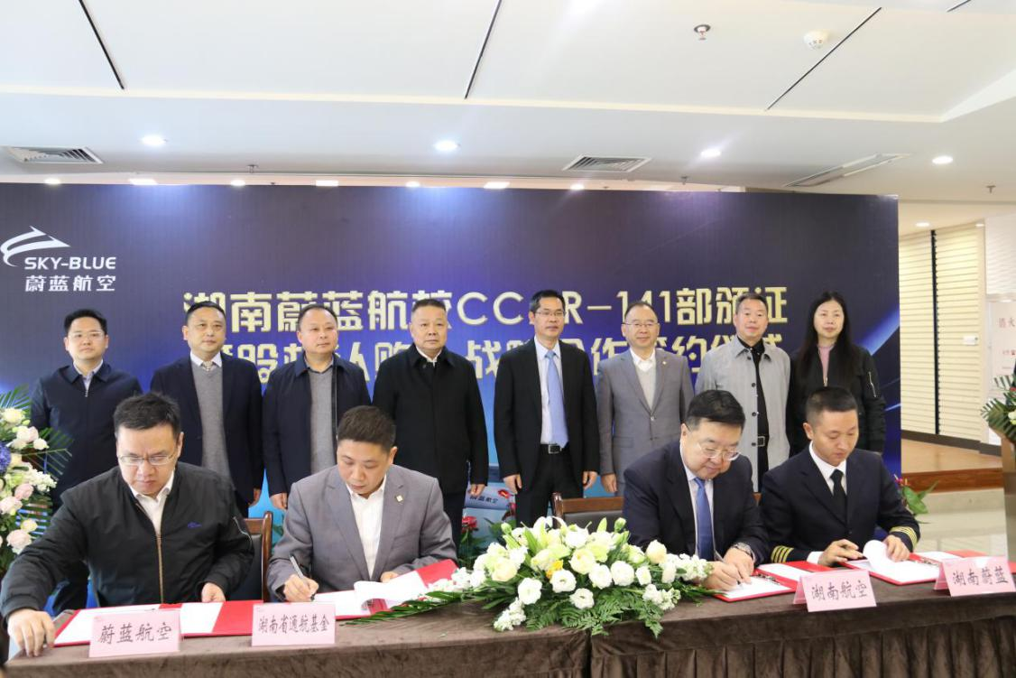 通航基金入股蔚蓝航空 助推湖南“低空经...
