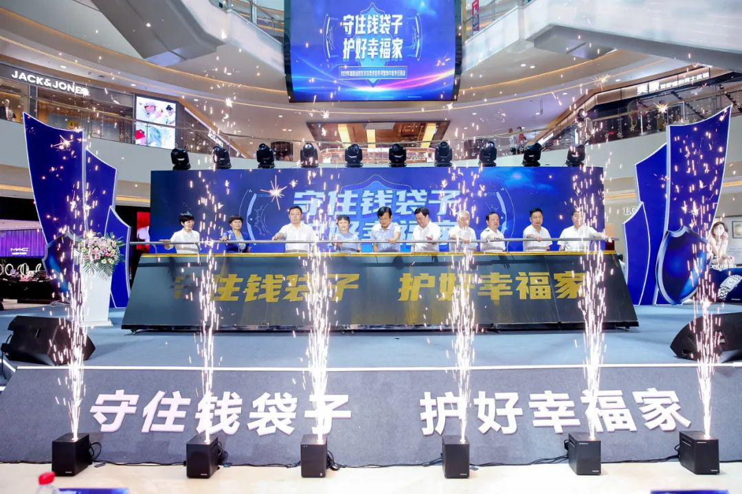 湖南举办2022年防范非法集资宣传月暨集中宣传日活动