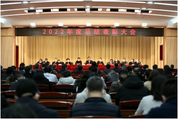 省发改委召开2022年度总结表彰大会