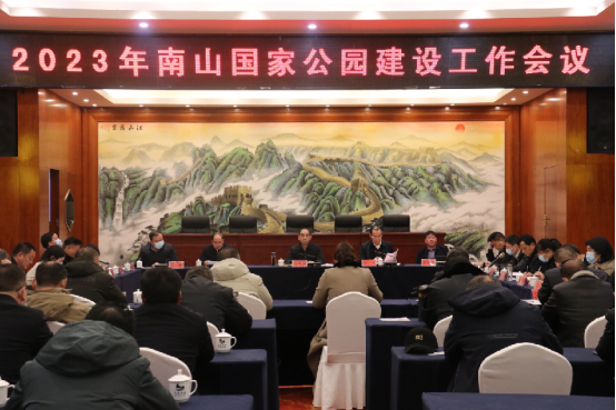 南山国家公园管理局组织召开2023年建设工作会议
