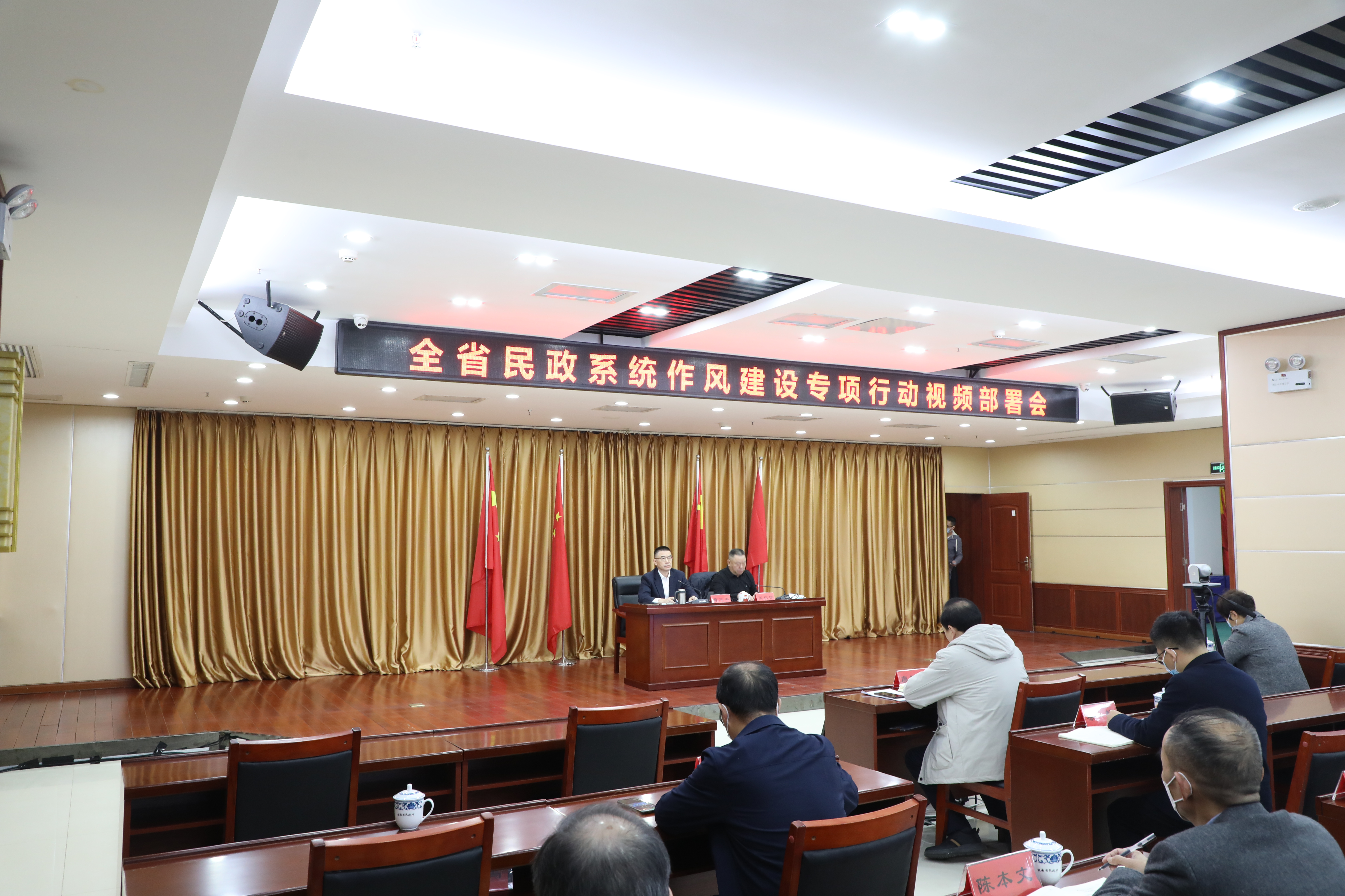 省民政厅召开全省民政系统作风建设专项行动视频部署会