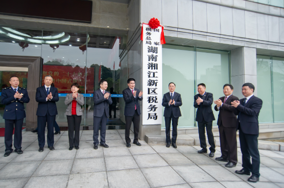 国家税务总局湖南湘江新区税务局挂牌成立